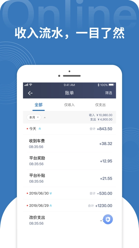 民途专车司机通用版图2