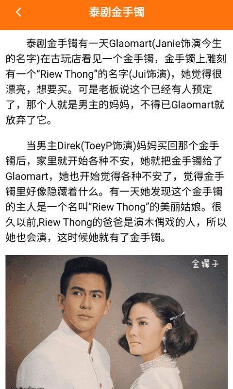 泰圈泰剧迷最新版图4