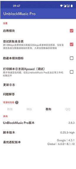 UnblockMusic Pro通用版图3