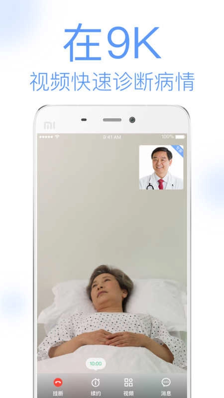 9K医生医生版图4