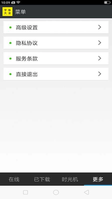 个性字体安卓直装版图3