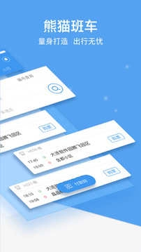 熊猫出行官方正版图2