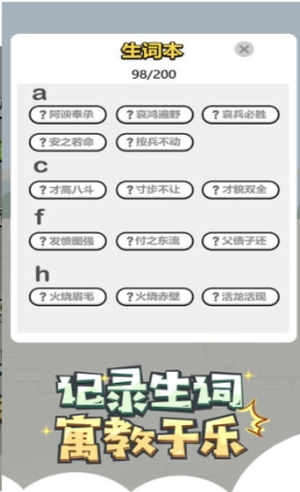 成语小秀才手游无广告版图3