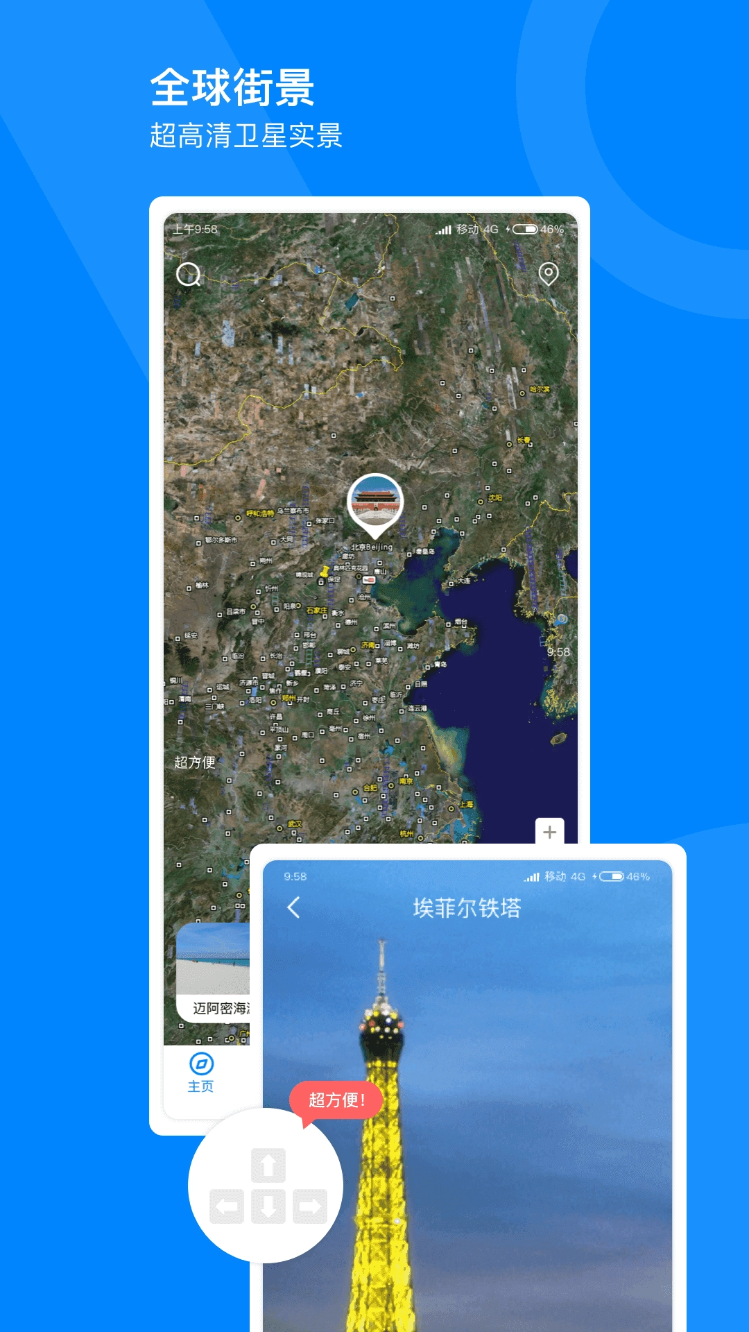 指尖高清街景原版图2