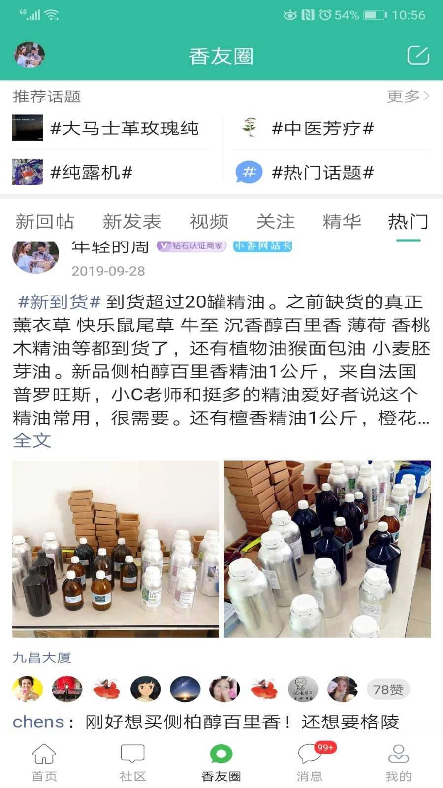 小香玩精油官方正版图2