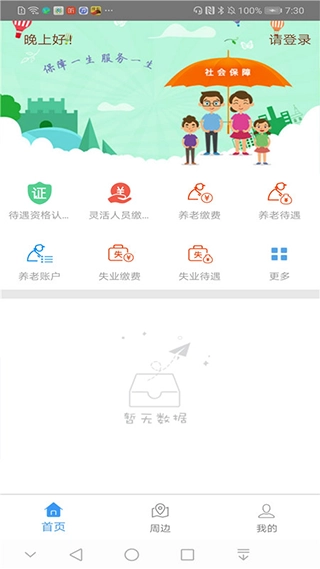 邯郸社保认证安卓免费版图2