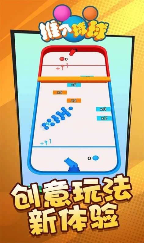 推个球球免费版图3