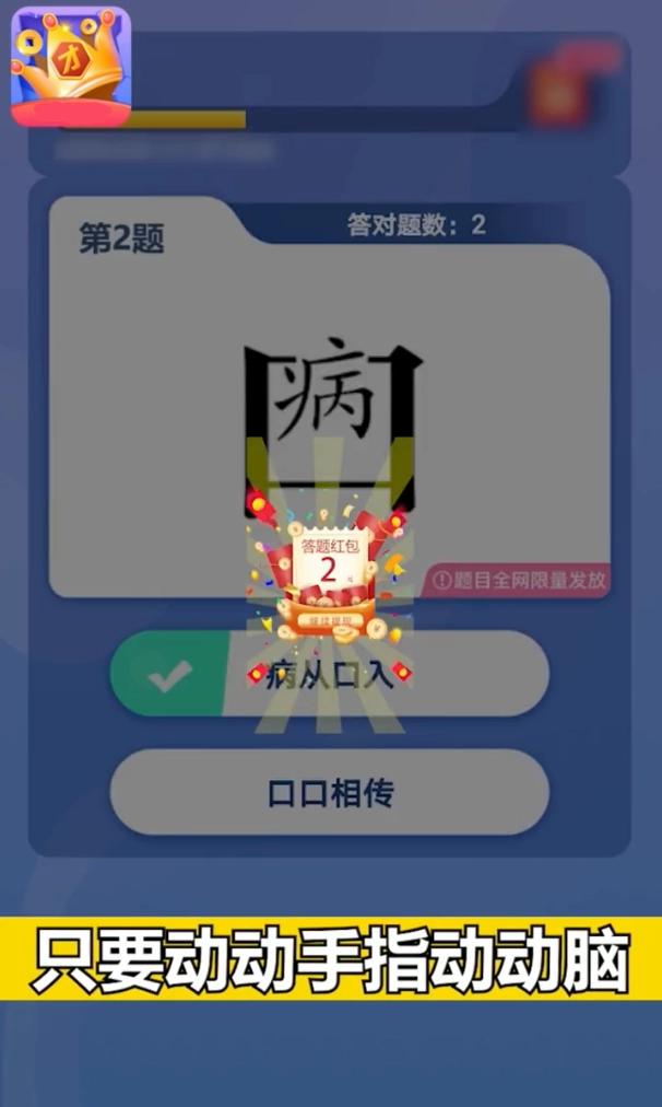 我超级有才红包版图4