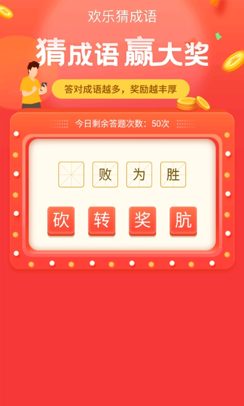 数字天才猜成语手机最新版图1