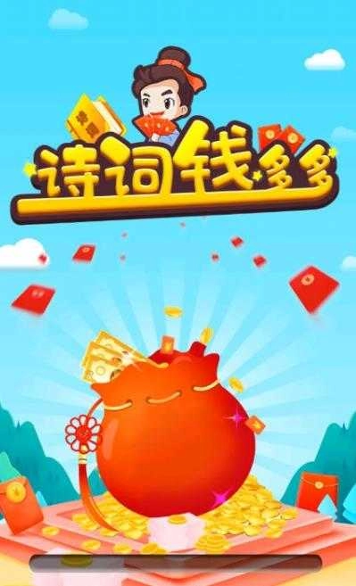 诗词钱多多赚钱版图2