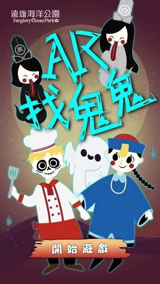 ar找鬼鬼游戏正版图1