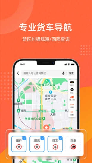 吨吨货运地图手机最新版图2