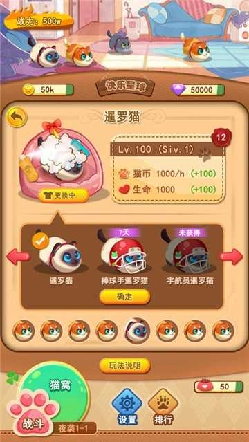 喵星撞撞红包版图4