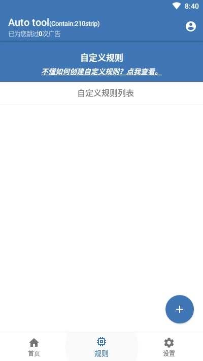 Auto tool通用版图3