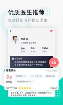 北京医院挂号通正版