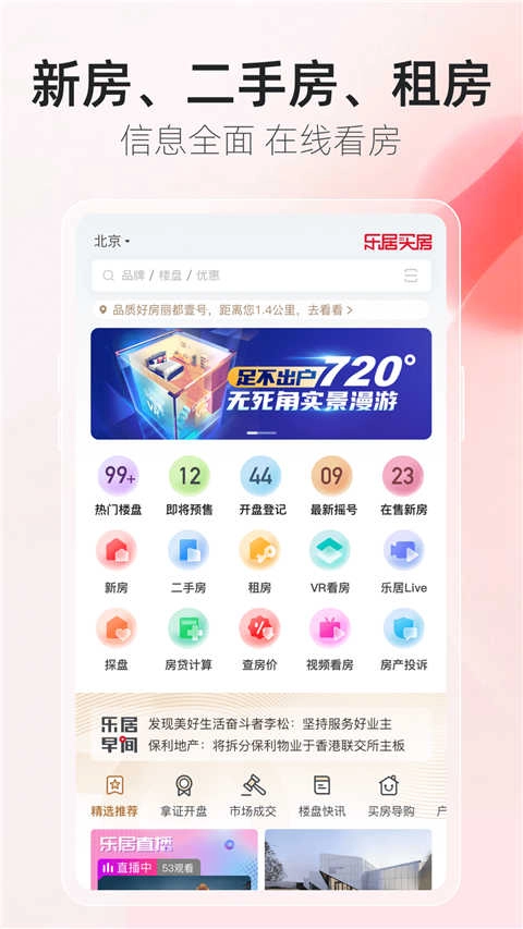 乐居买房网手机免费版图3