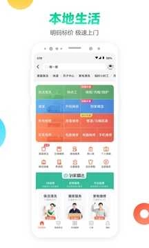 58同城找工作正版图5