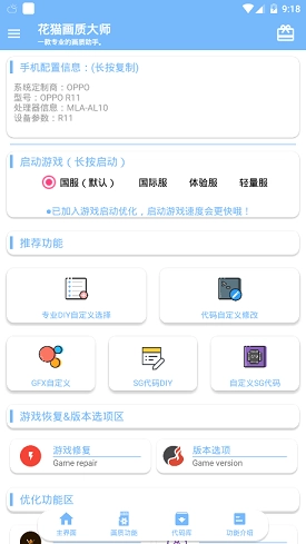 花猫画质大师(花猫画质大师)手机最新版图2