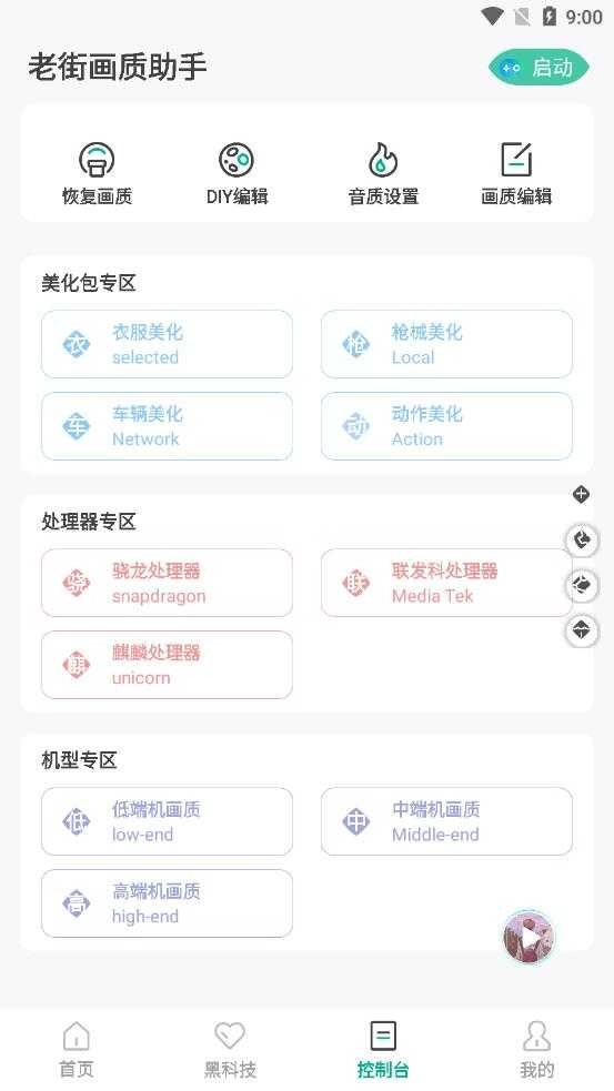 老街画质助手手机免费版图2