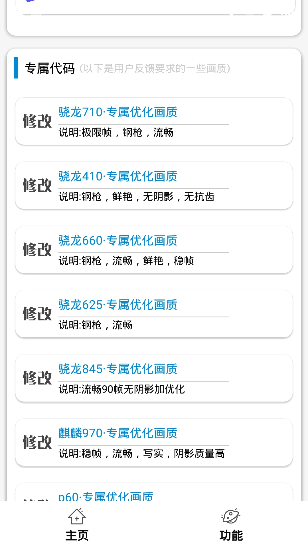 一键永久画质修改极限(全机型画质修改极限稳定版图3