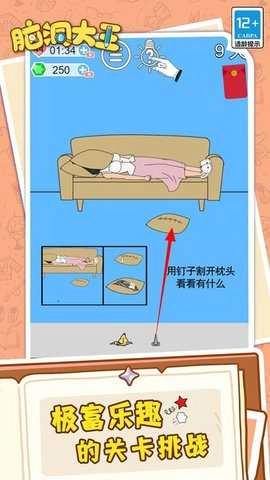脑洞大王手游无广告版图1