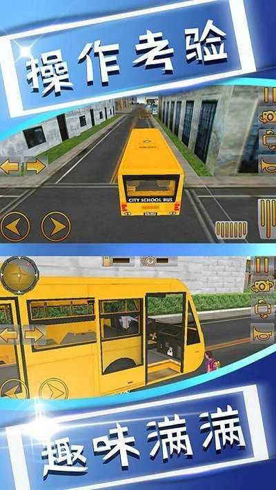 我在幼儿园当司机直装版图3