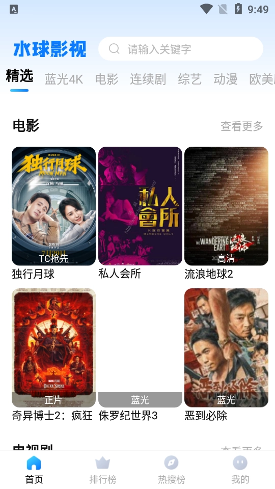 水球视频正版图3