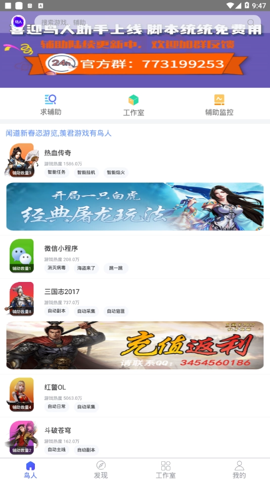 鸟人助手安卓版图3