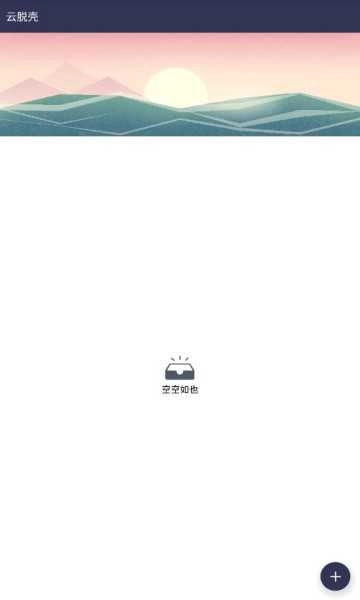 云脱壳直装版图3