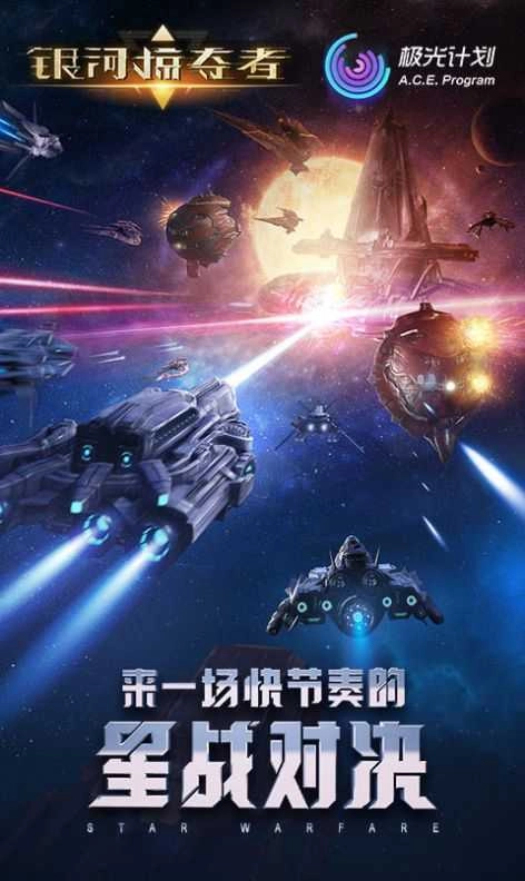 银河掠夺者星战对决官方版图3