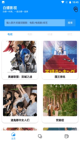 白嫖影视纯净版图3