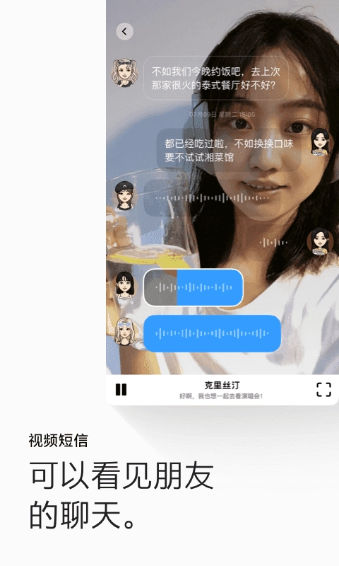 POP聊天软件手机最新版图2