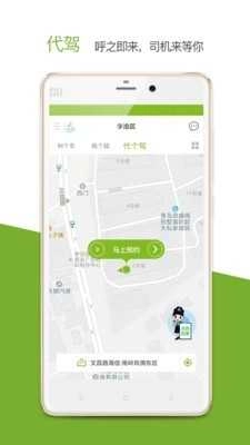 咱县打车手机免费版图3