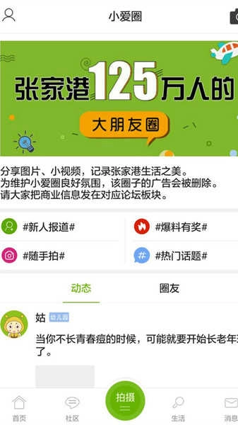 张家港爱上网免费版图3