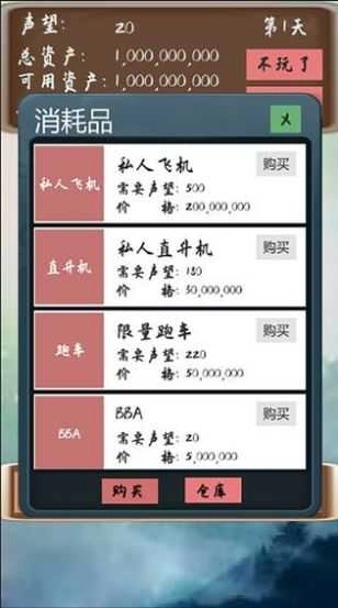 败它个十亿直装游戏版图1