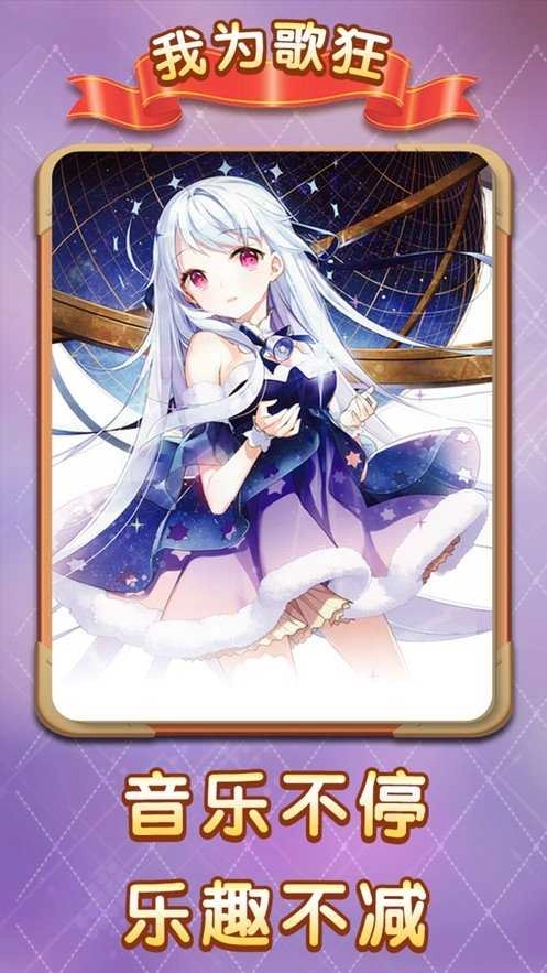 我为歌狂安卓免费版图4