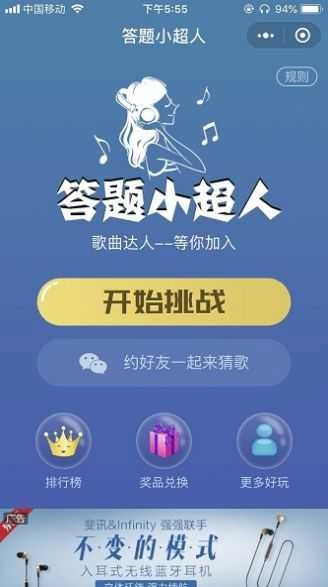 答题小超人猜歌游戏正版图2