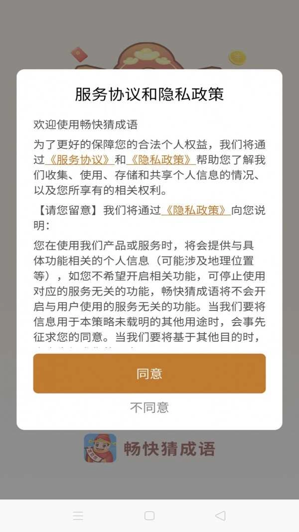 畅快猜成语通用版图3