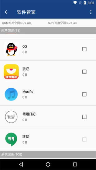 一键清理大师(一键清理安全管家)免费版图2