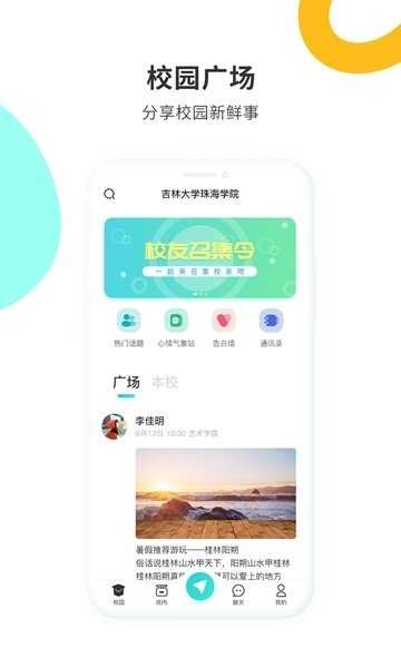 同窗谊安卓版图4