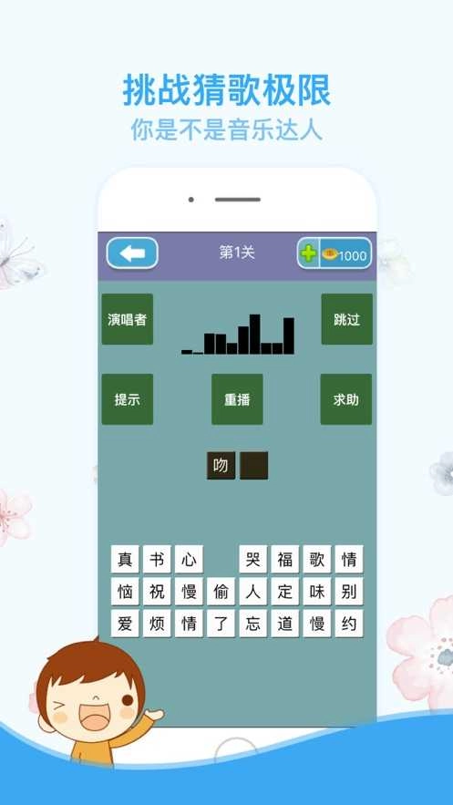 爱猜歌名游戏安装包图1