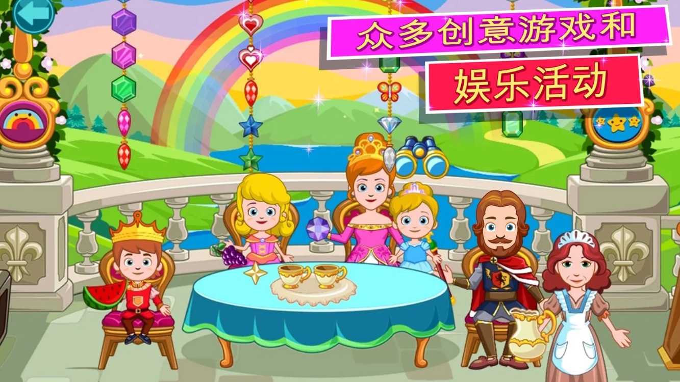我的小公主：城堡游戏无广告版图5