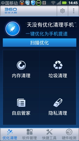 360优化大师安卓免费版图2