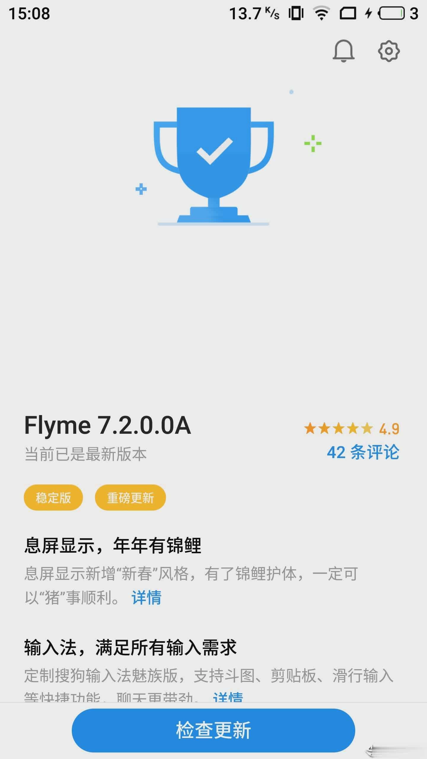 flyme最新版图2