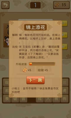 成语猜猜乐赚钱免费原版图1