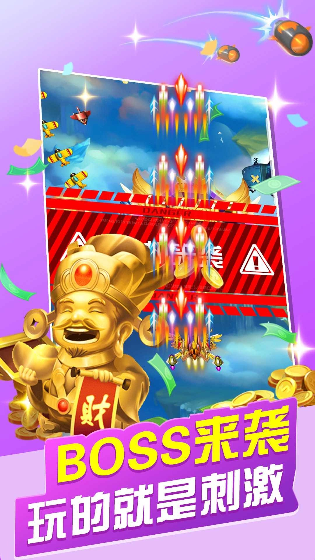 天天飞机大战红包版