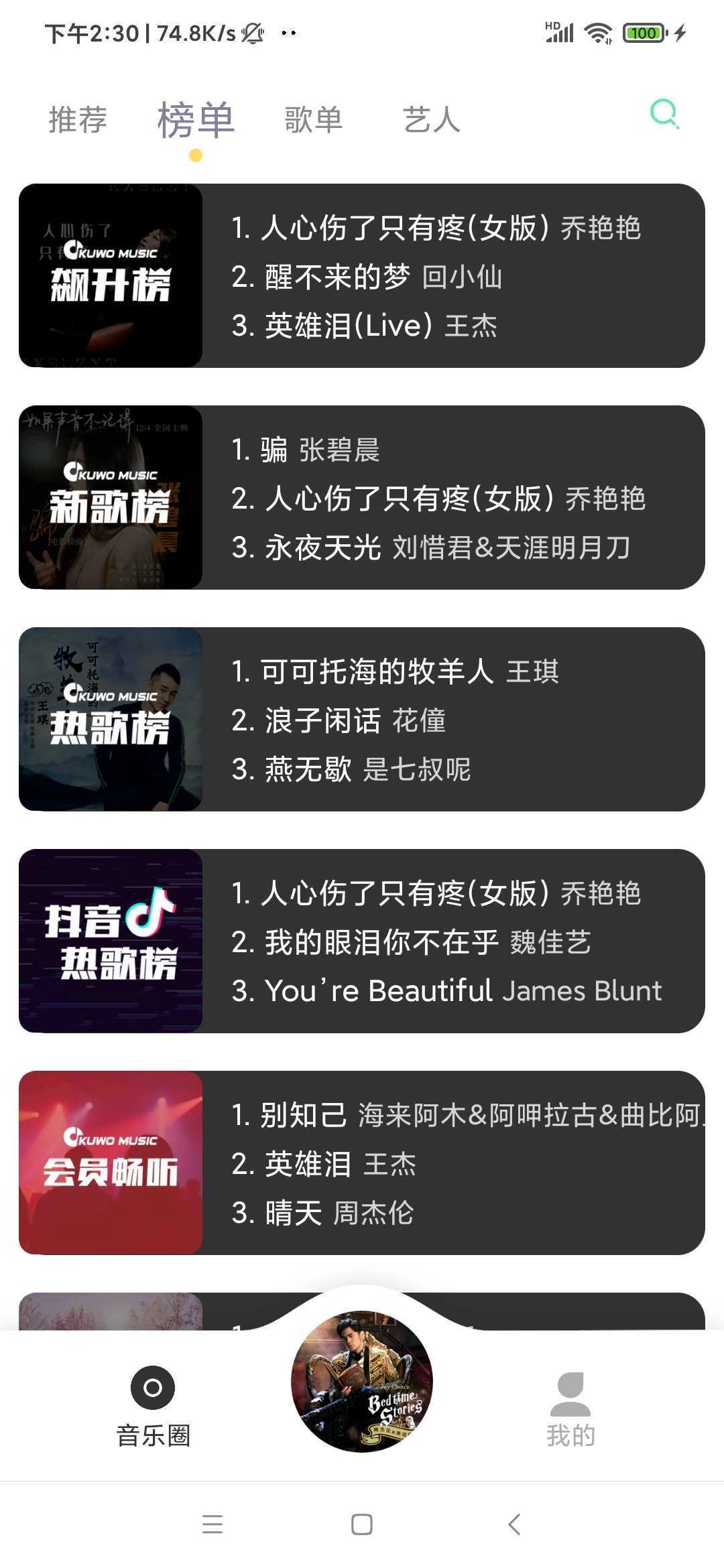魔音morin去升级去广告安卓直装版图4