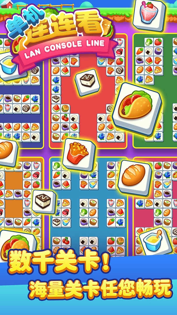 单机连连看无广告安卓版图3