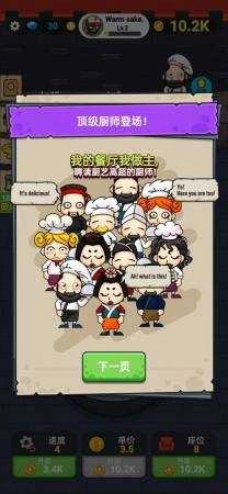 蜗牛餐厅手游免费版图1