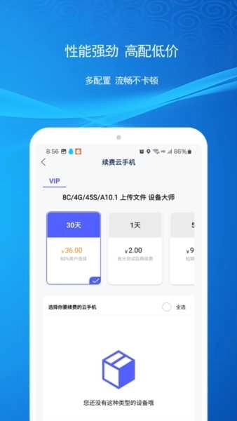 云机帮正版图3